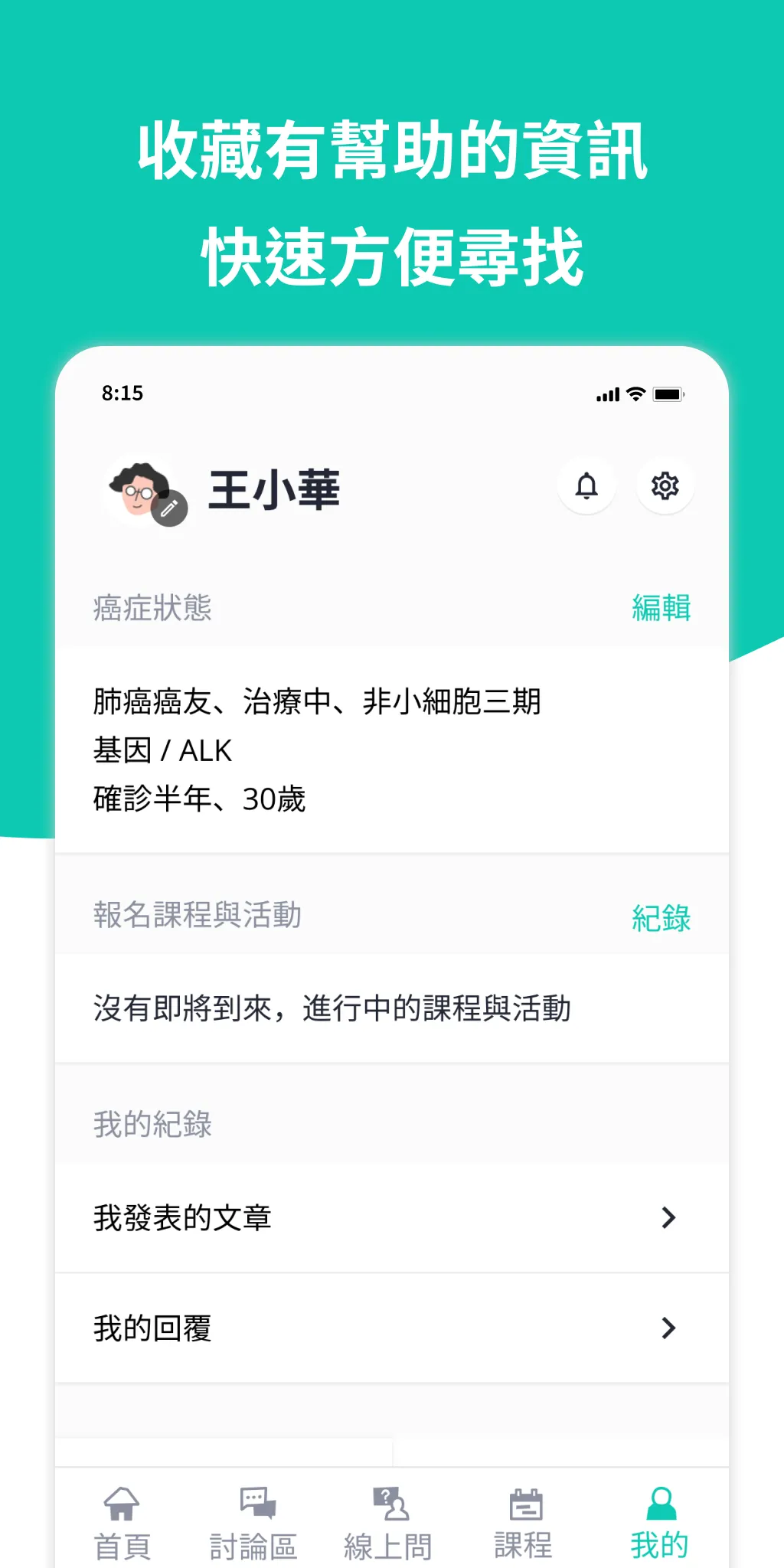 台癌e照護：個人化線上個管團隊 | Indus Appstore | Screenshot