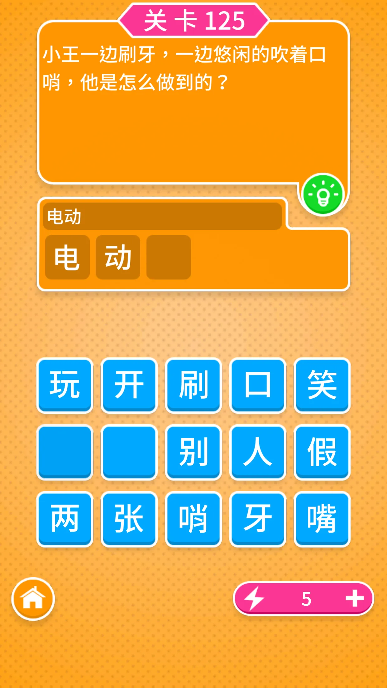 脑筋急转弯问答游戏 - 3000+关卡 | Indus Appstore | Screenshot