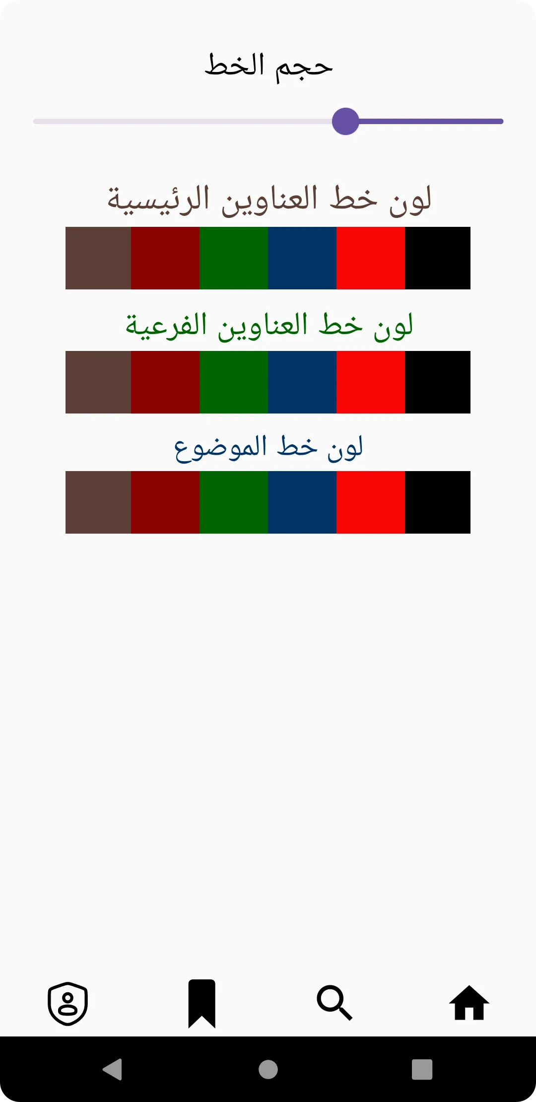 الأم للشافعي‎ | Indus Appstore | Screenshot