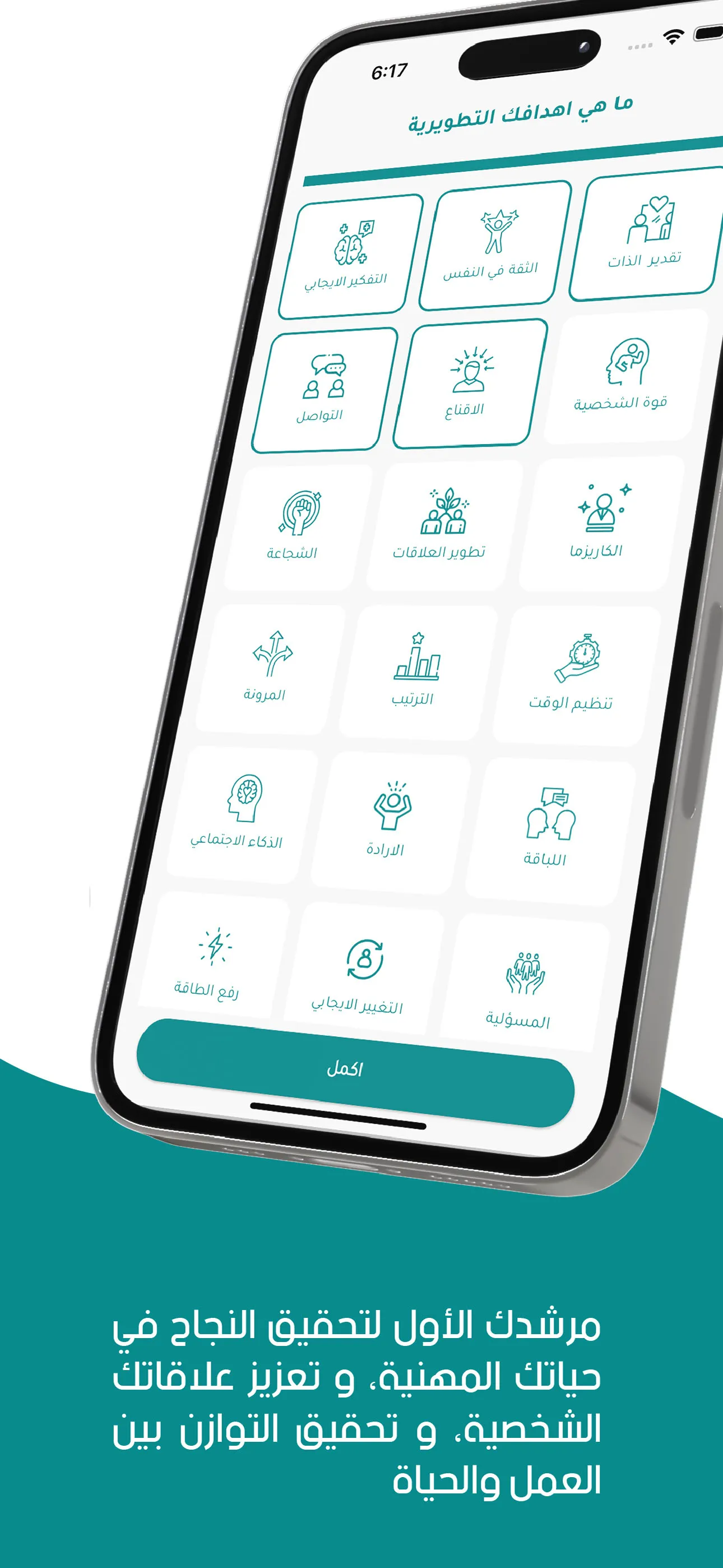 طور نفسك | Indus Appstore | Screenshot