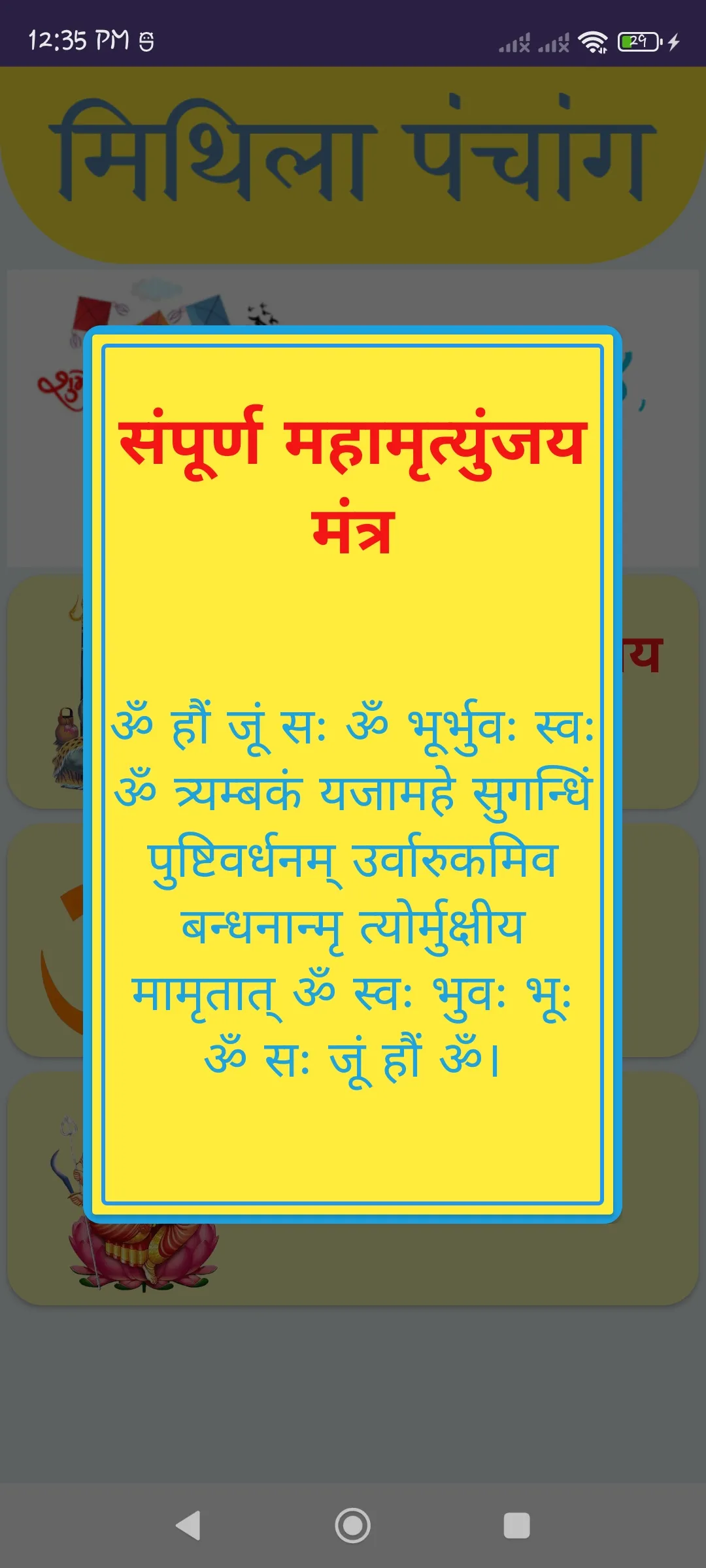 Mithila Panchang | Indus Appstore | Screenshot