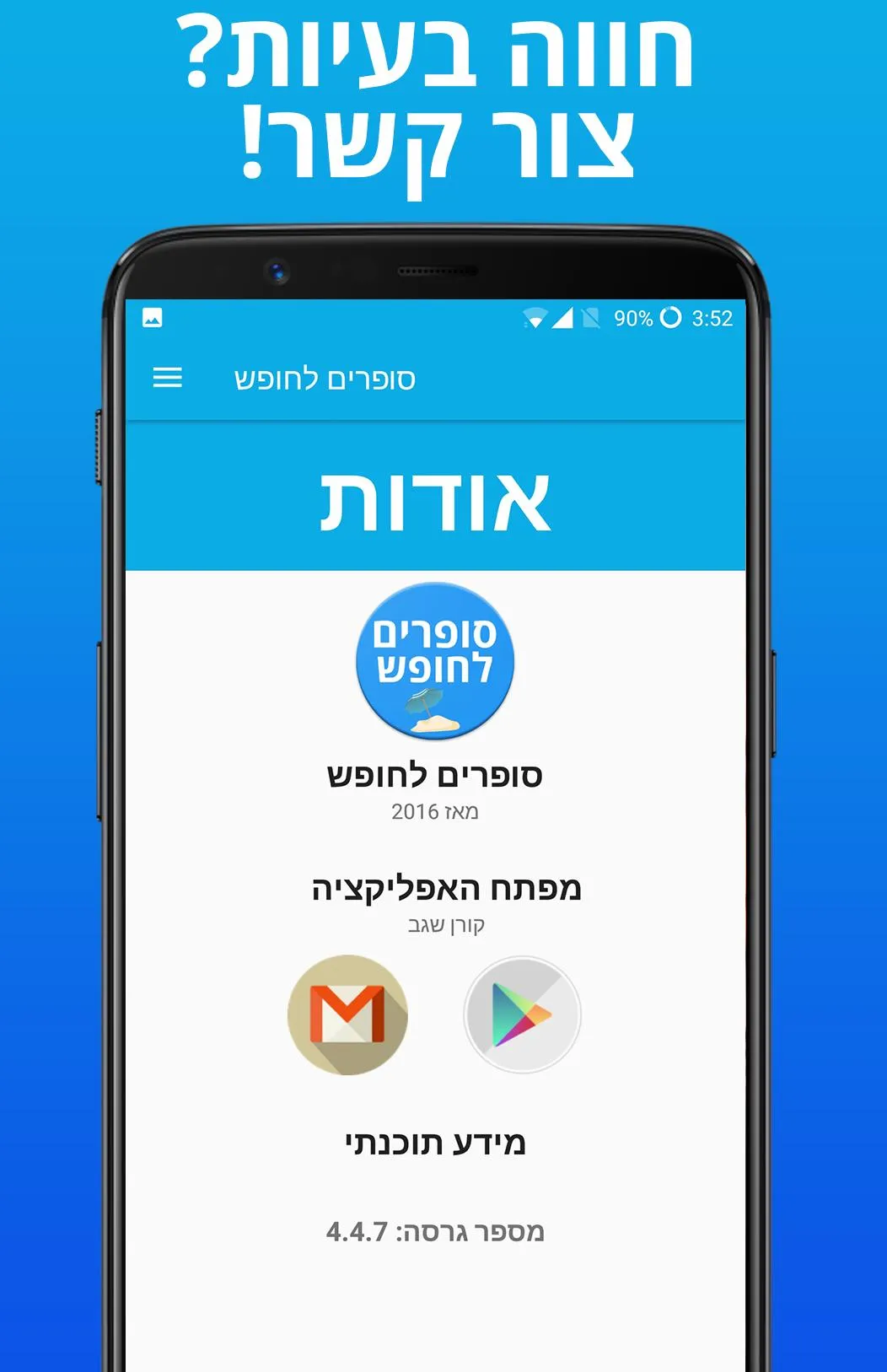 סופרים לחופש | Indus Appstore | Screenshot