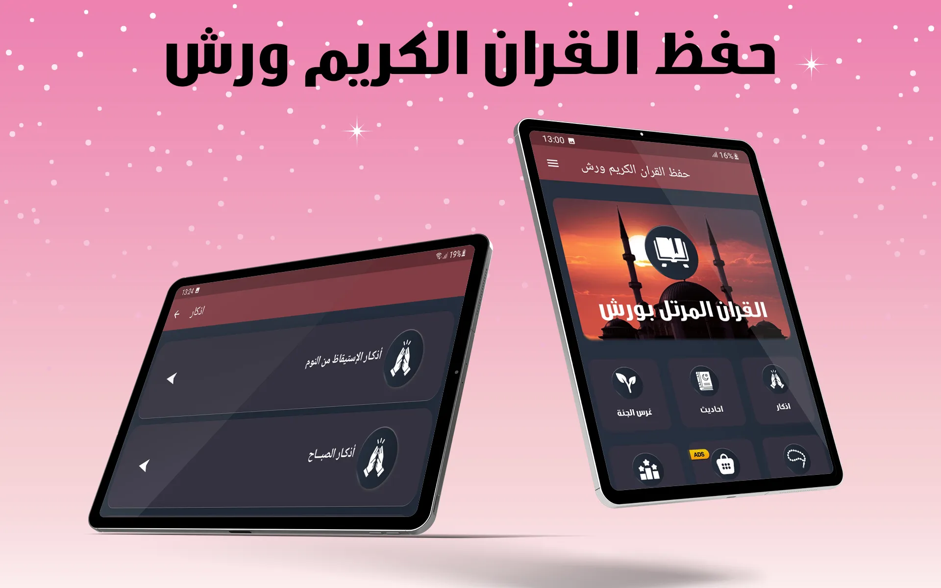 القران الكريم برواية ورش مكتوب | Indus Appstore | Screenshot