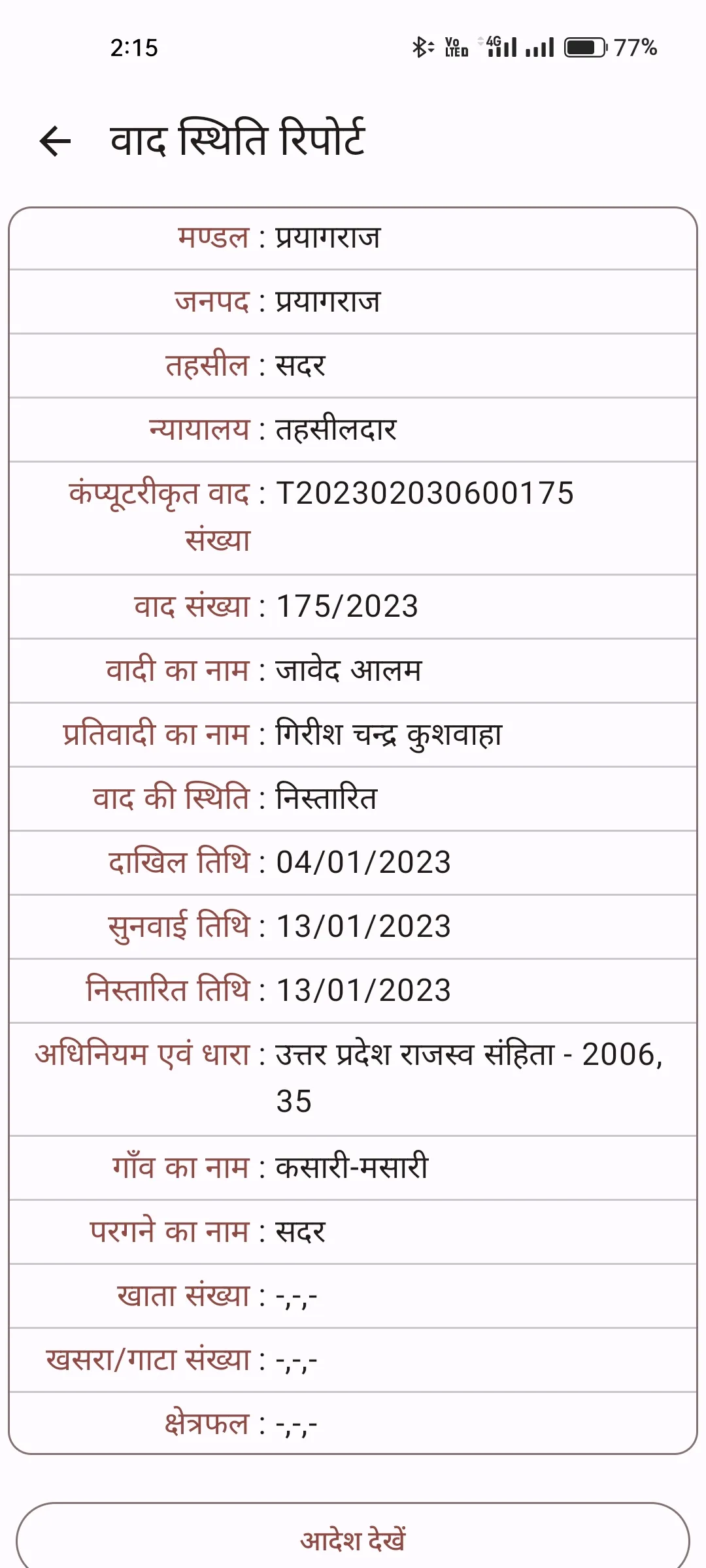UP Vaad Services App | Indus Appstore | Screenshot