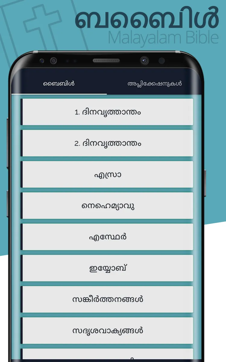 സത്യവേദപുസ്തകം | Indus Appstore | Screenshot