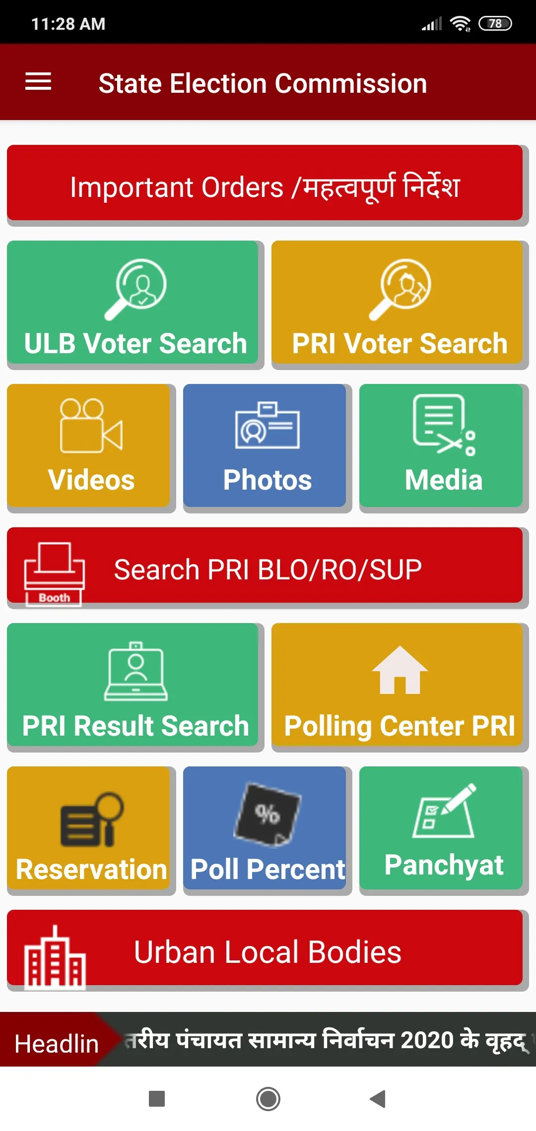 State Election Commission-UP | Indus Appstore | Screenshot