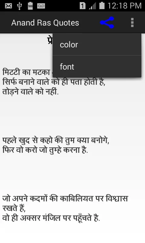 Quotes - Anand ras ( आनंद रस व | Indus Appstore | Screenshot