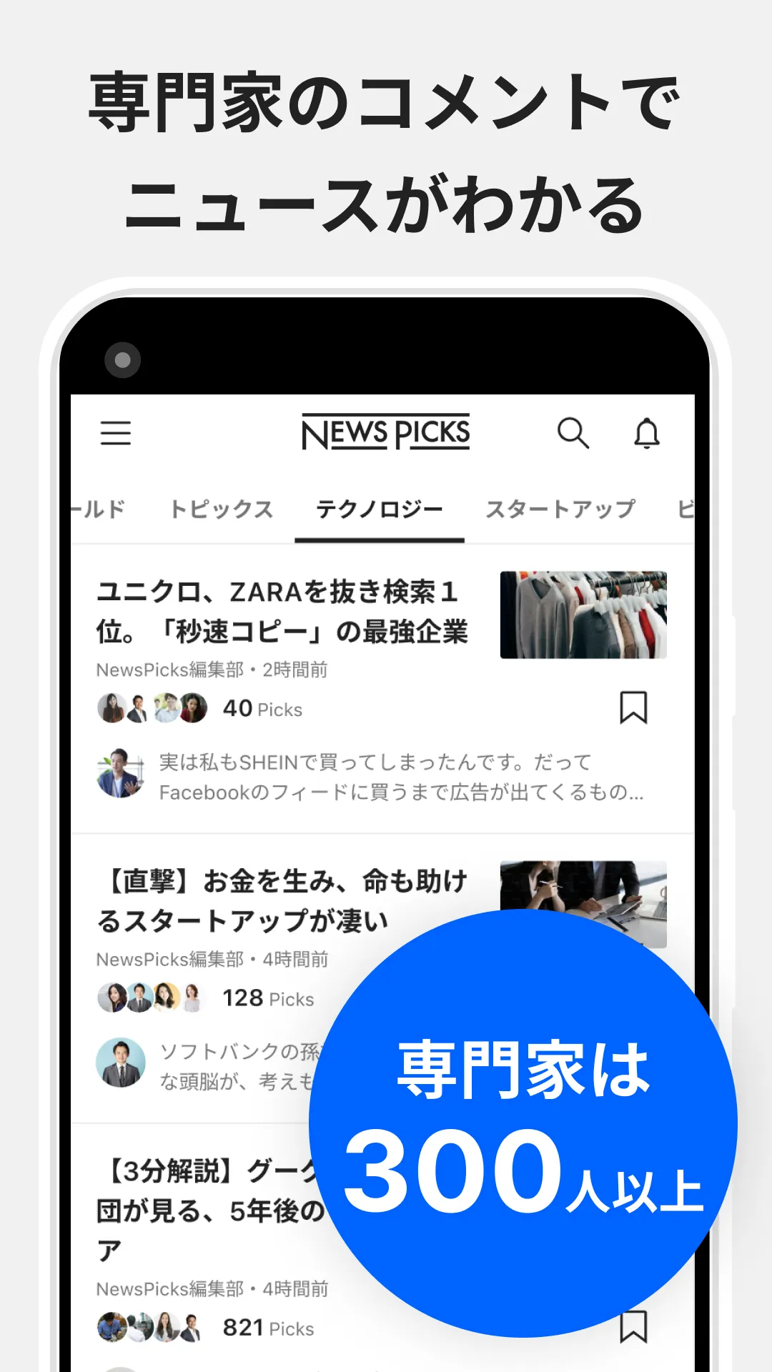 NewsPicks（ニューズピックス）/経済ニュースアプリ | Indus Appstore | Screenshot