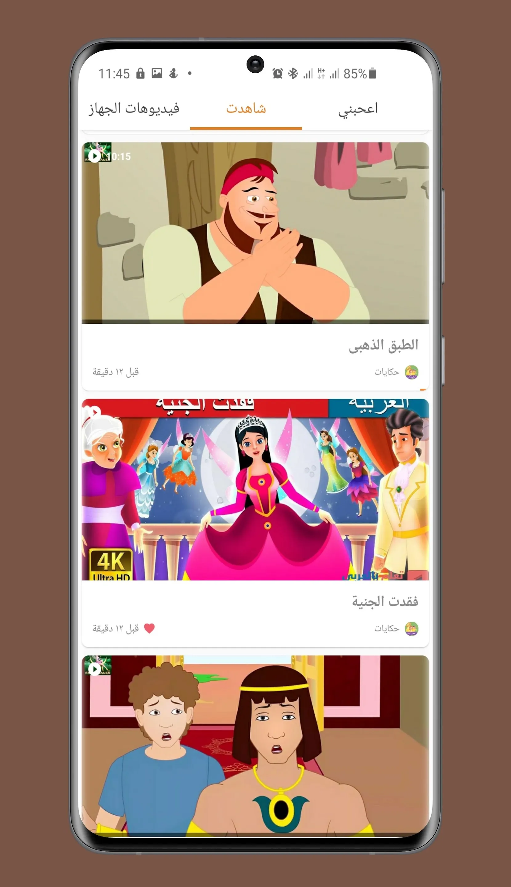 Persian Stories | Indus Appstore | Screenshot