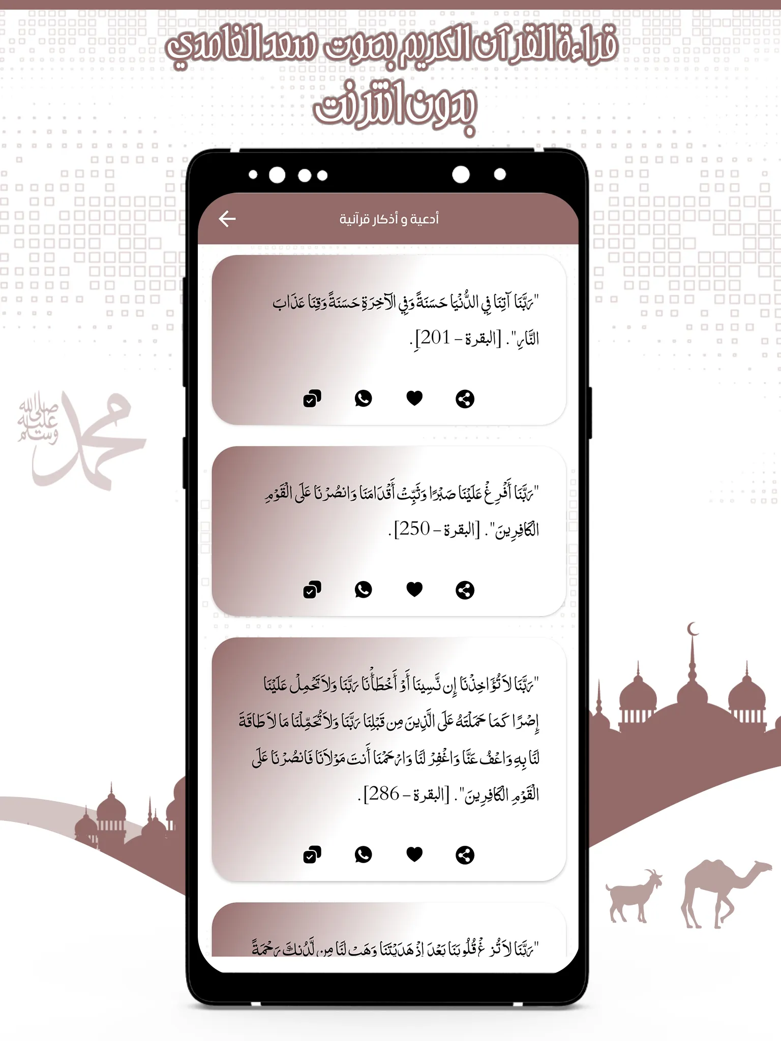 قرأن كامل سعد الغامدي بدون نت | Indus Appstore | Screenshot