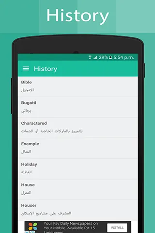 Arabic Dictionary | Indus Appstore | Screenshot