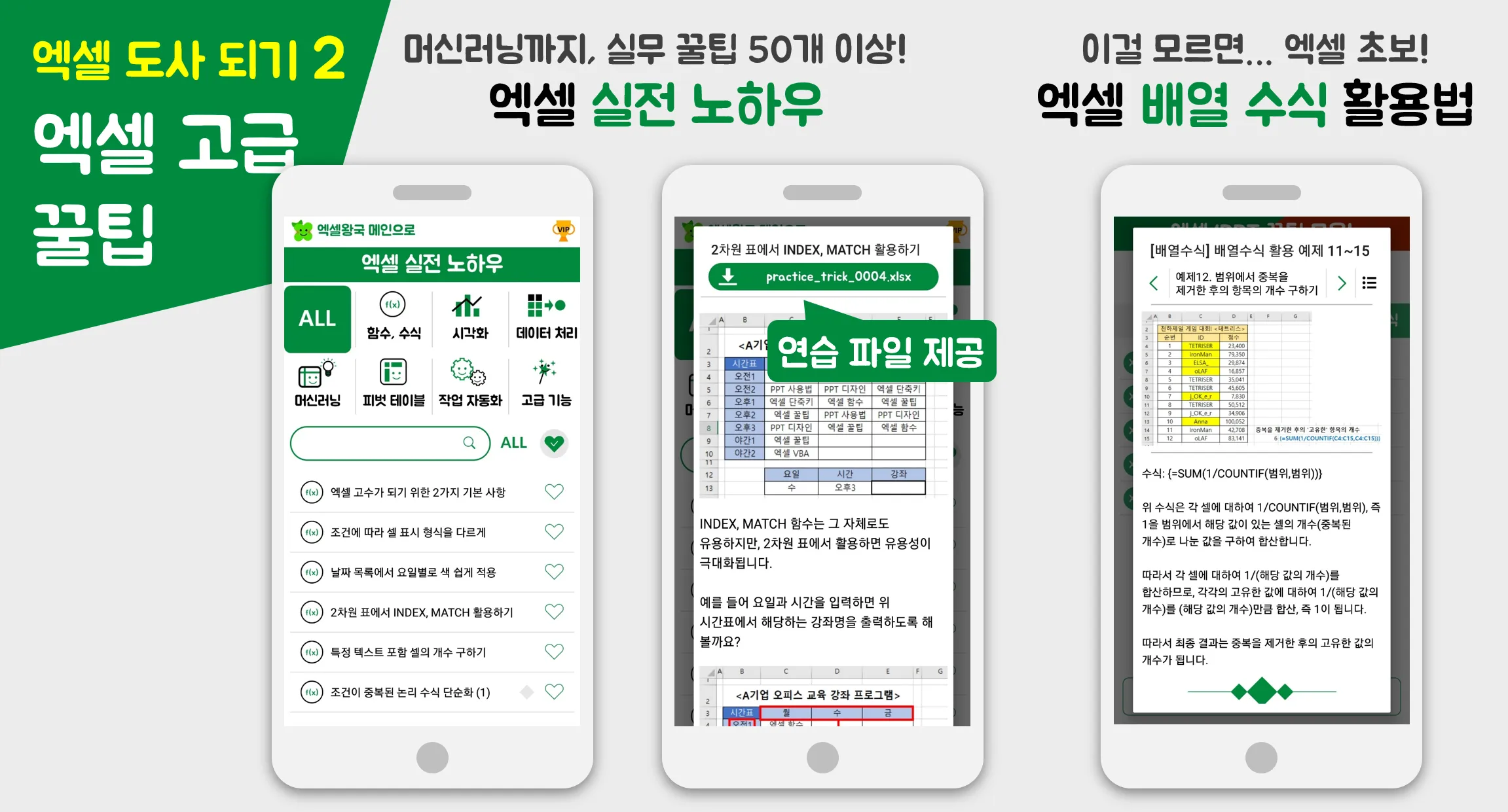 엑셀PPT왕국 : 친절한 엑셀, PPT 강좌 앱 | Indus Appstore | Screenshot