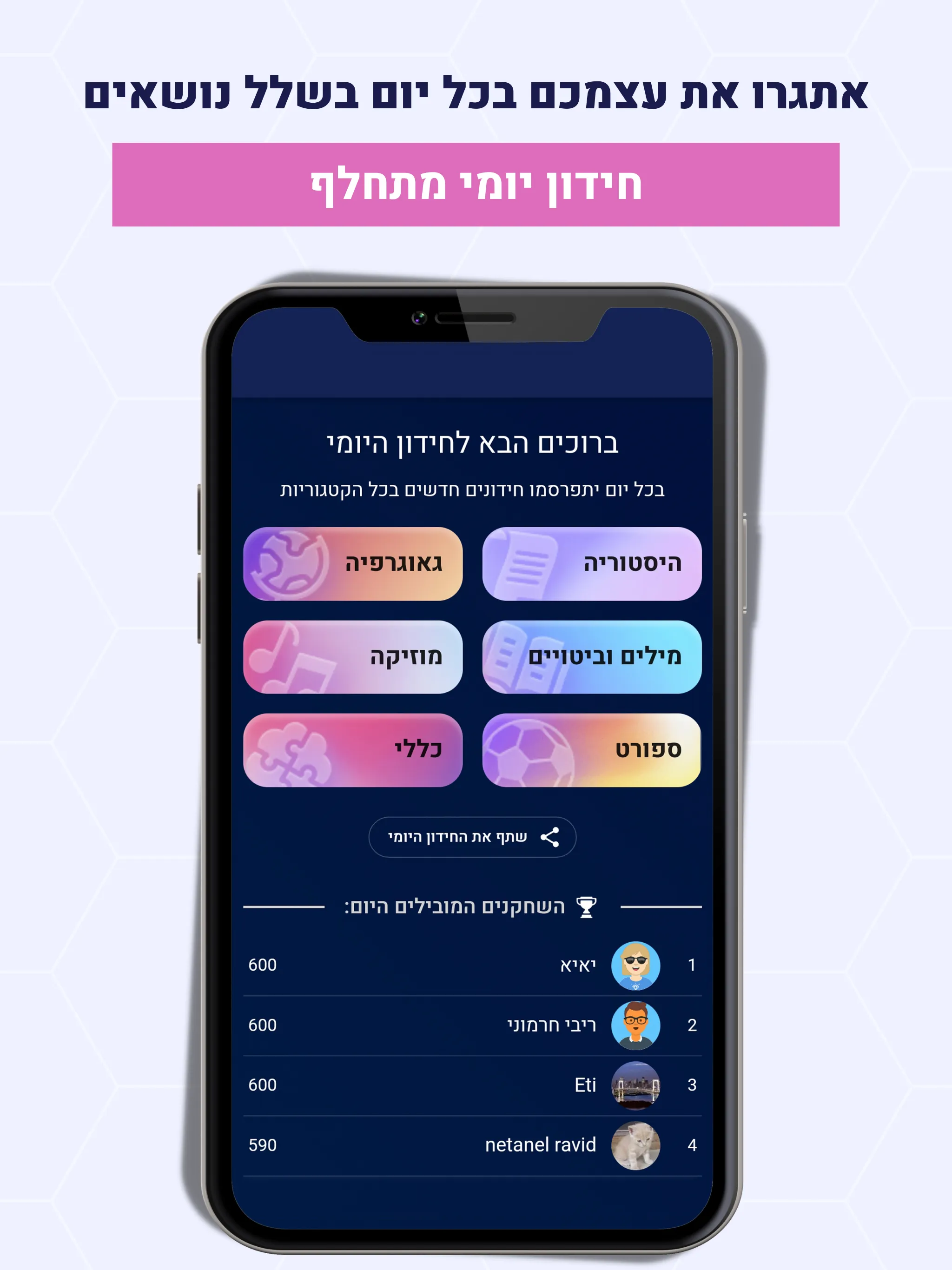 Trivo - טריוויה | Indus Appstore | Screenshot