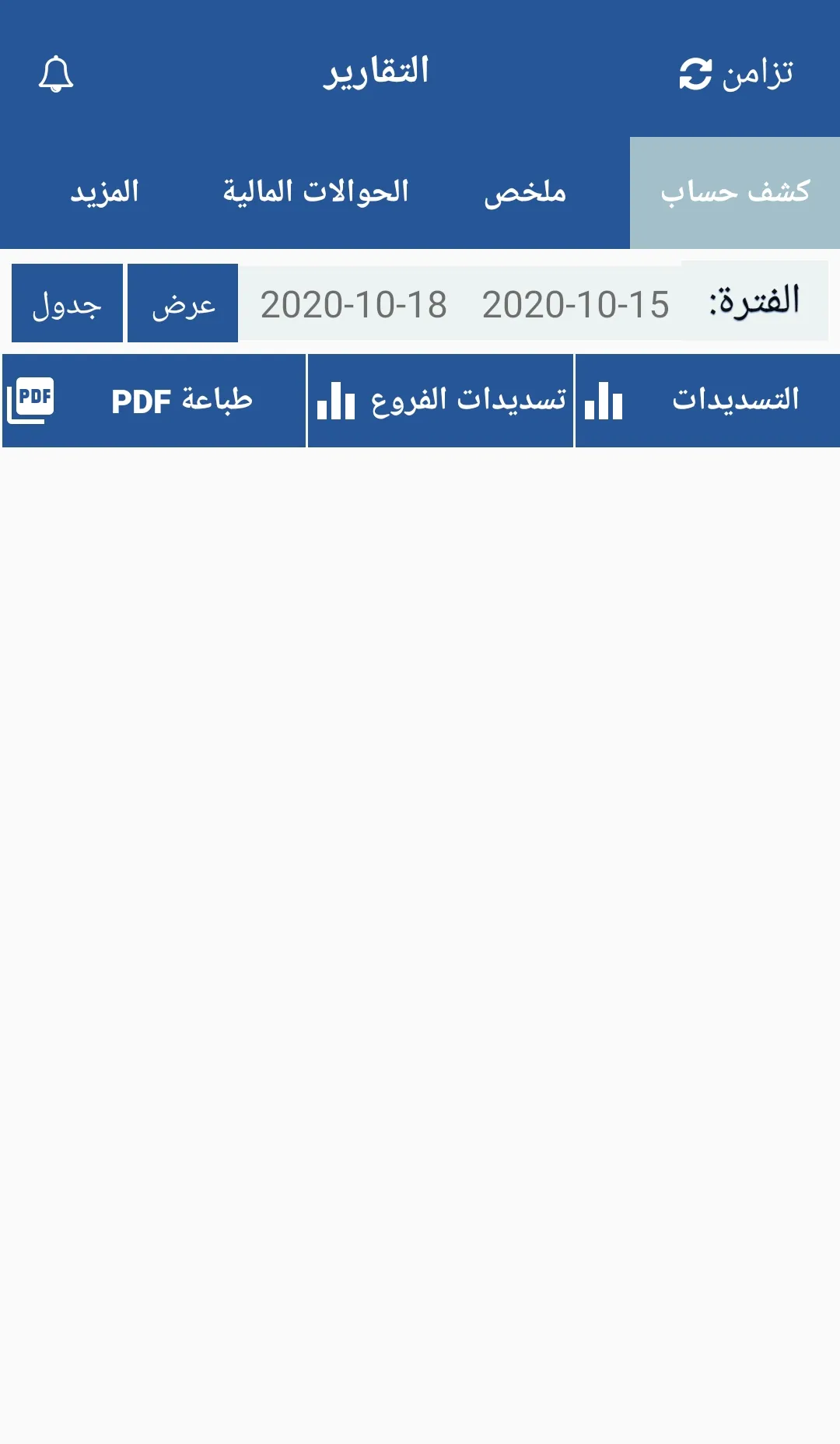 صدام اكسبرس لخدمات الرصيد والب | Indus Appstore | Screenshot