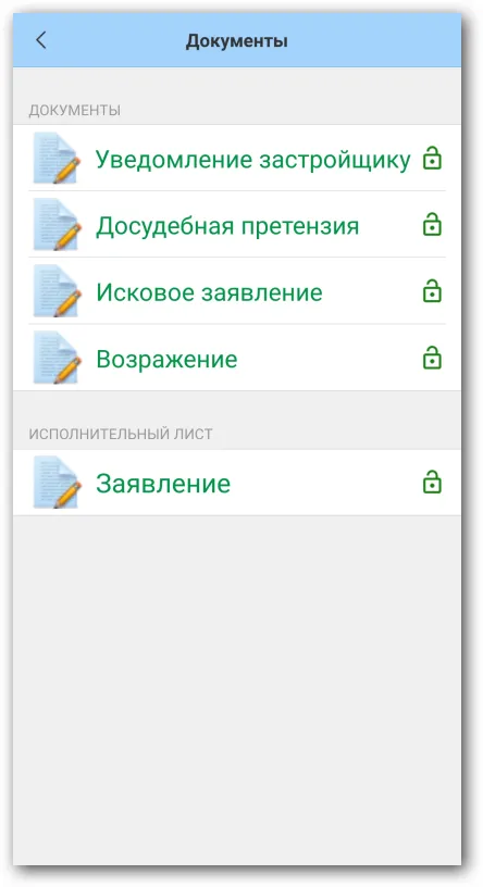 Неустойка по ДДУ | Indus Appstore | Screenshot