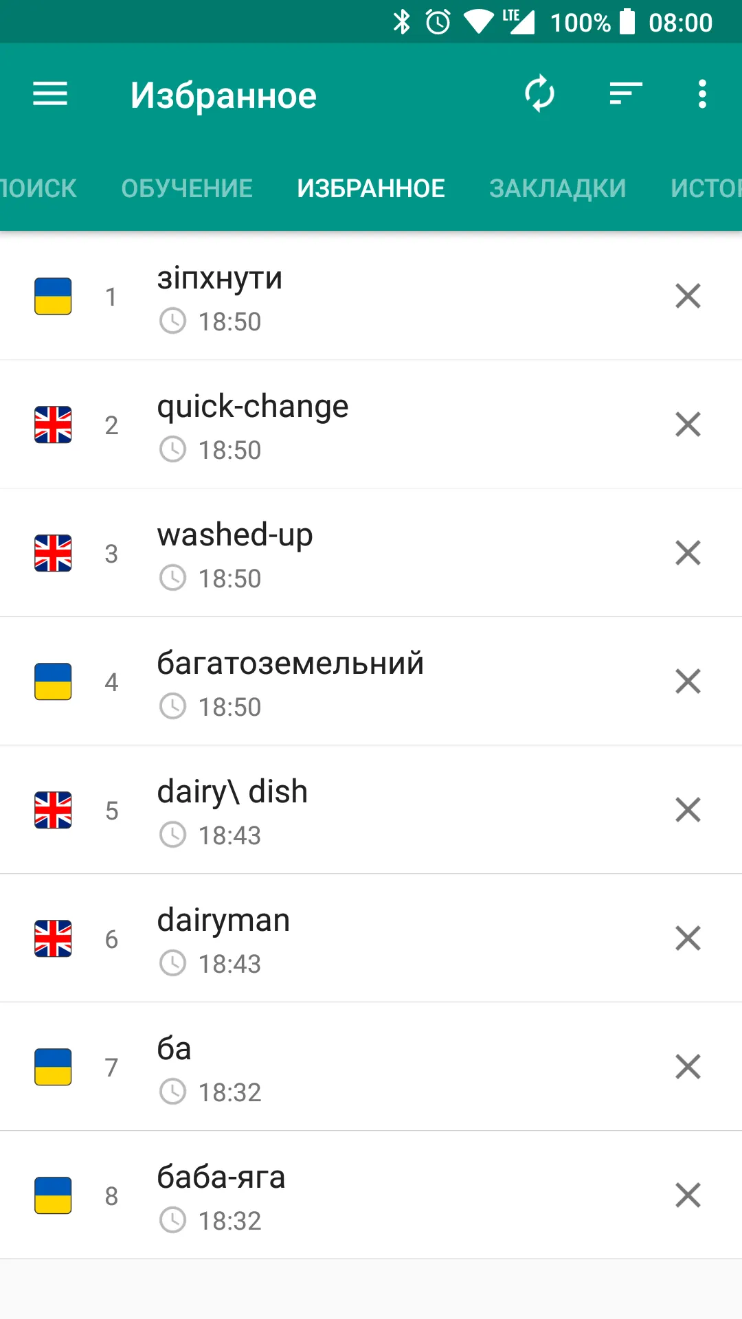 Ukrainian-English  dictionary | Indus Appstore | Screenshot