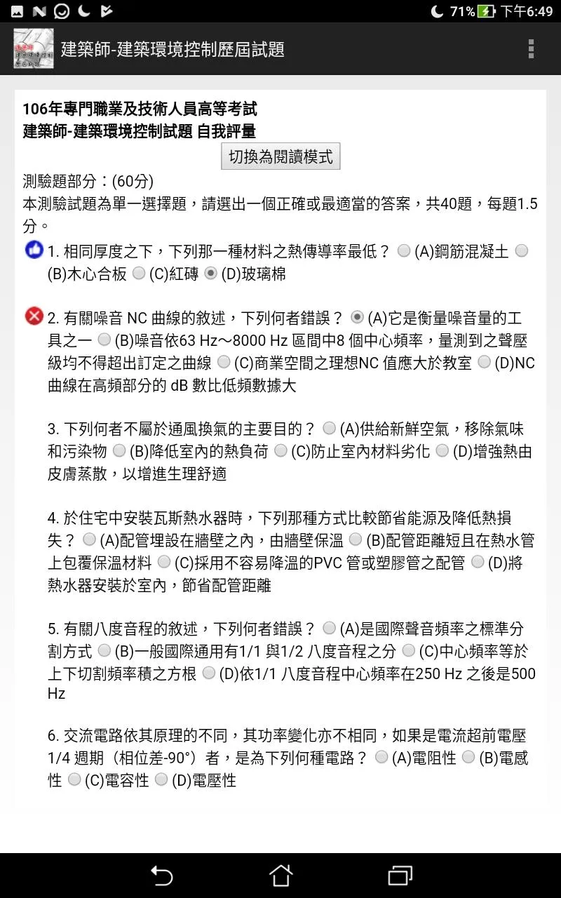 專技高考建築師-建築環境控制歷屆試題2021 | Indus Appstore | Screenshot