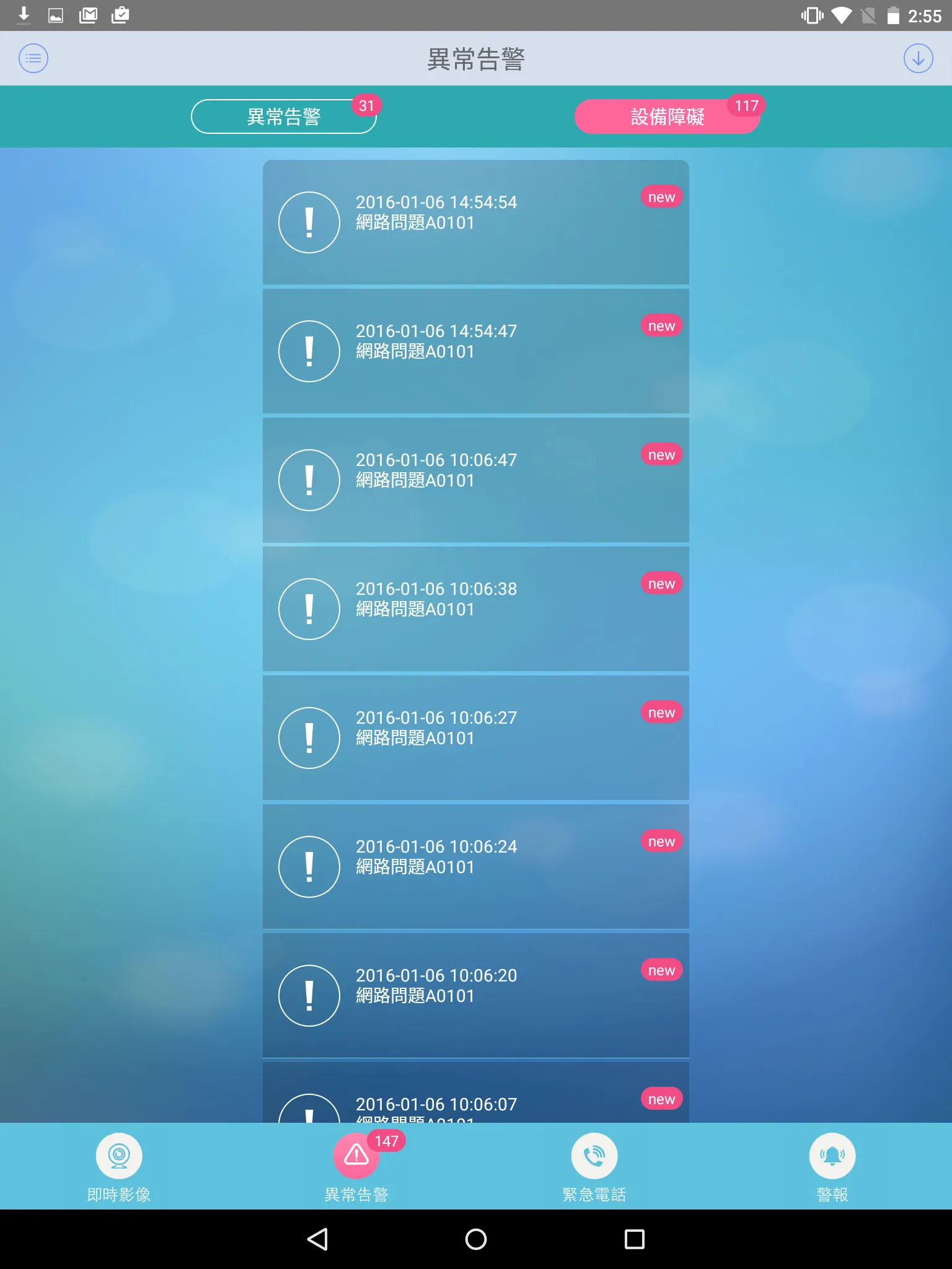 Smart Security 智慧店家 | Indus Appstore | Screenshot