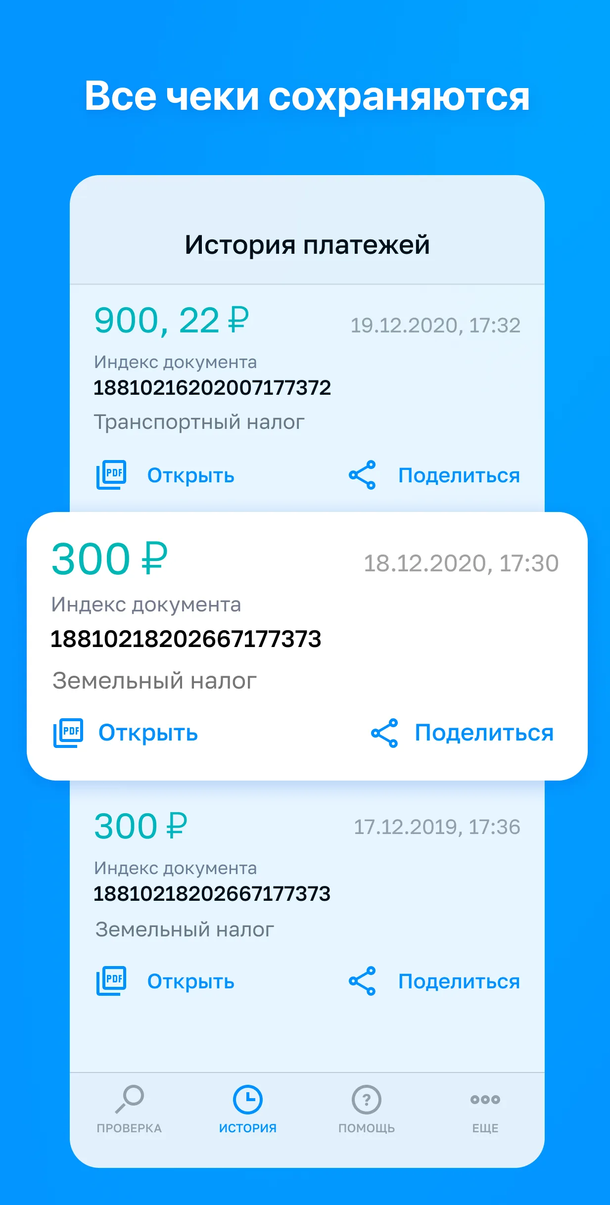 Налоги — проверка и оплата | Indus Appstore | Screenshot