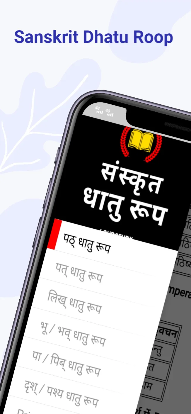 Sanskrit Dhatu Roop | Indus Appstore | Screenshot