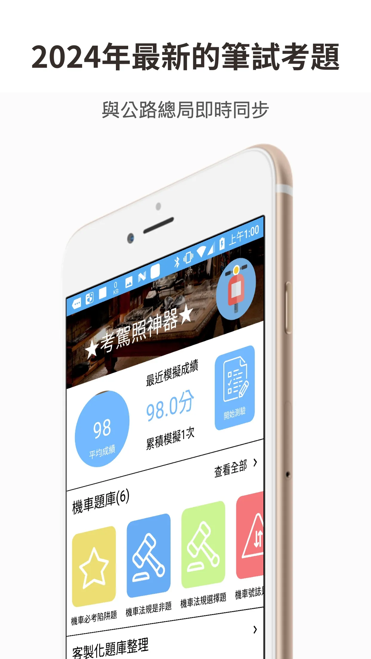 考駕照神器－2024年最新(機車&汽車)駕照考試題庫AI解析 | Indus Appstore | Screenshot