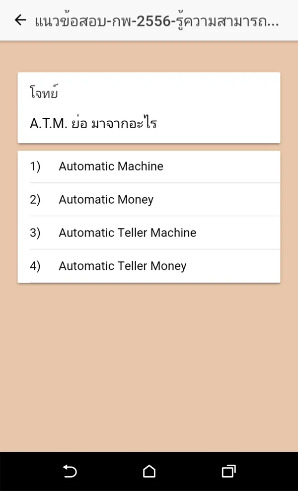 แนวข้อสอบ | Indus Appstore | Screenshot