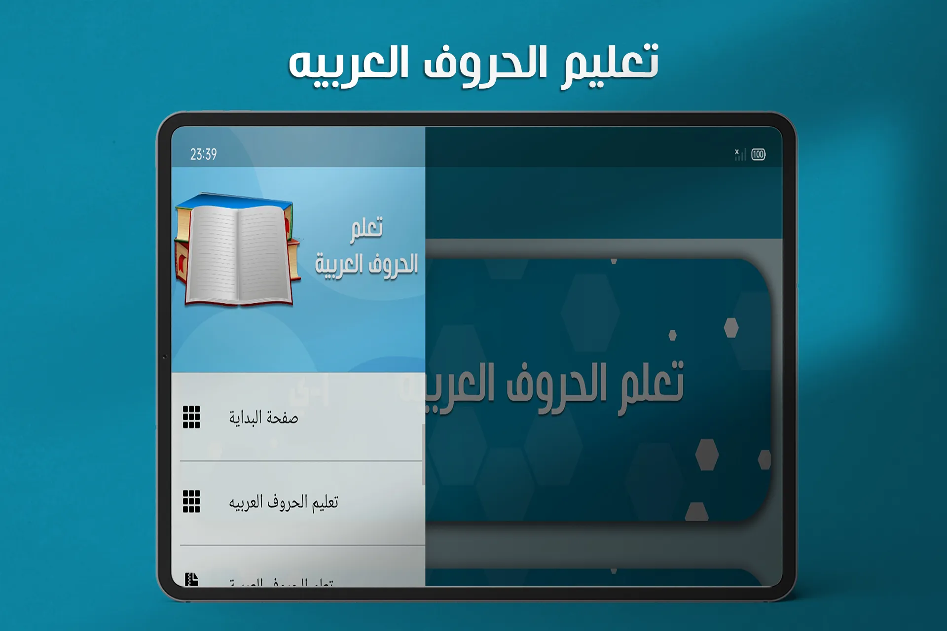 تعلم العربية بدون نت | Indus Appstore | Screenshot