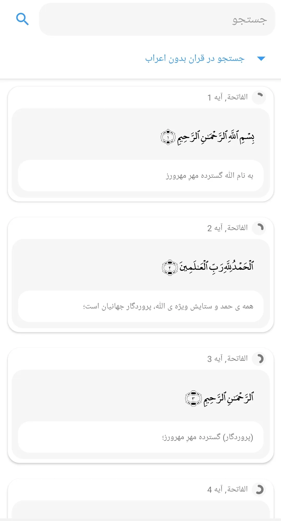 Tafseer Farsi تفسیر فارسی کلمه | Indus Appstore | Screenshot