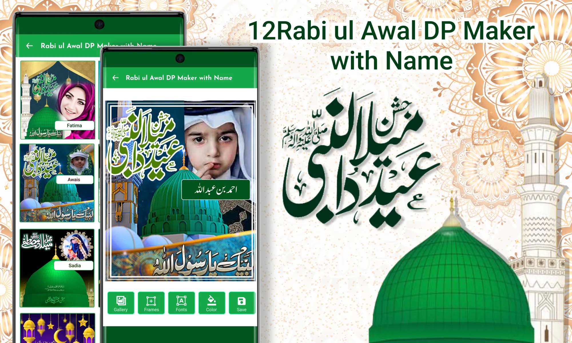 12 Rabi ul Awal name DP frames | Indus Appstore | Screenshot