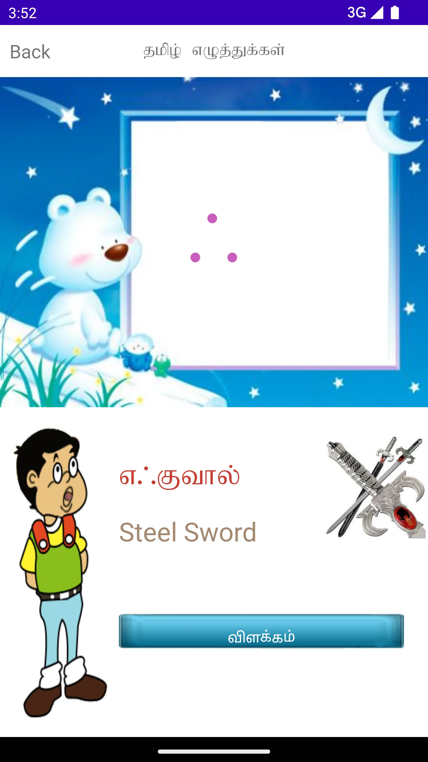 App to learn tamil letter | Indus Appstore | Screenshot