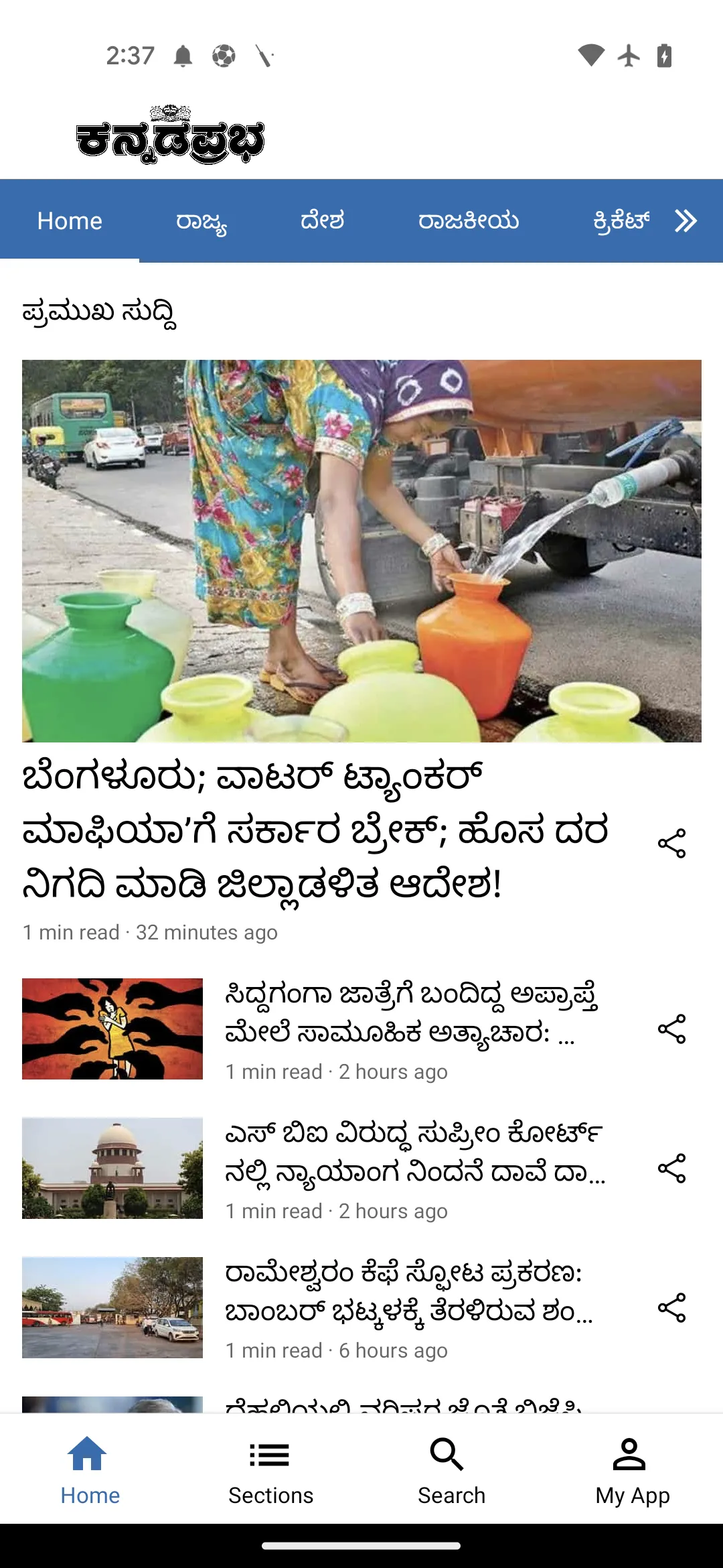 Kannada Prabha News App | Indus Appstore | Screenshot