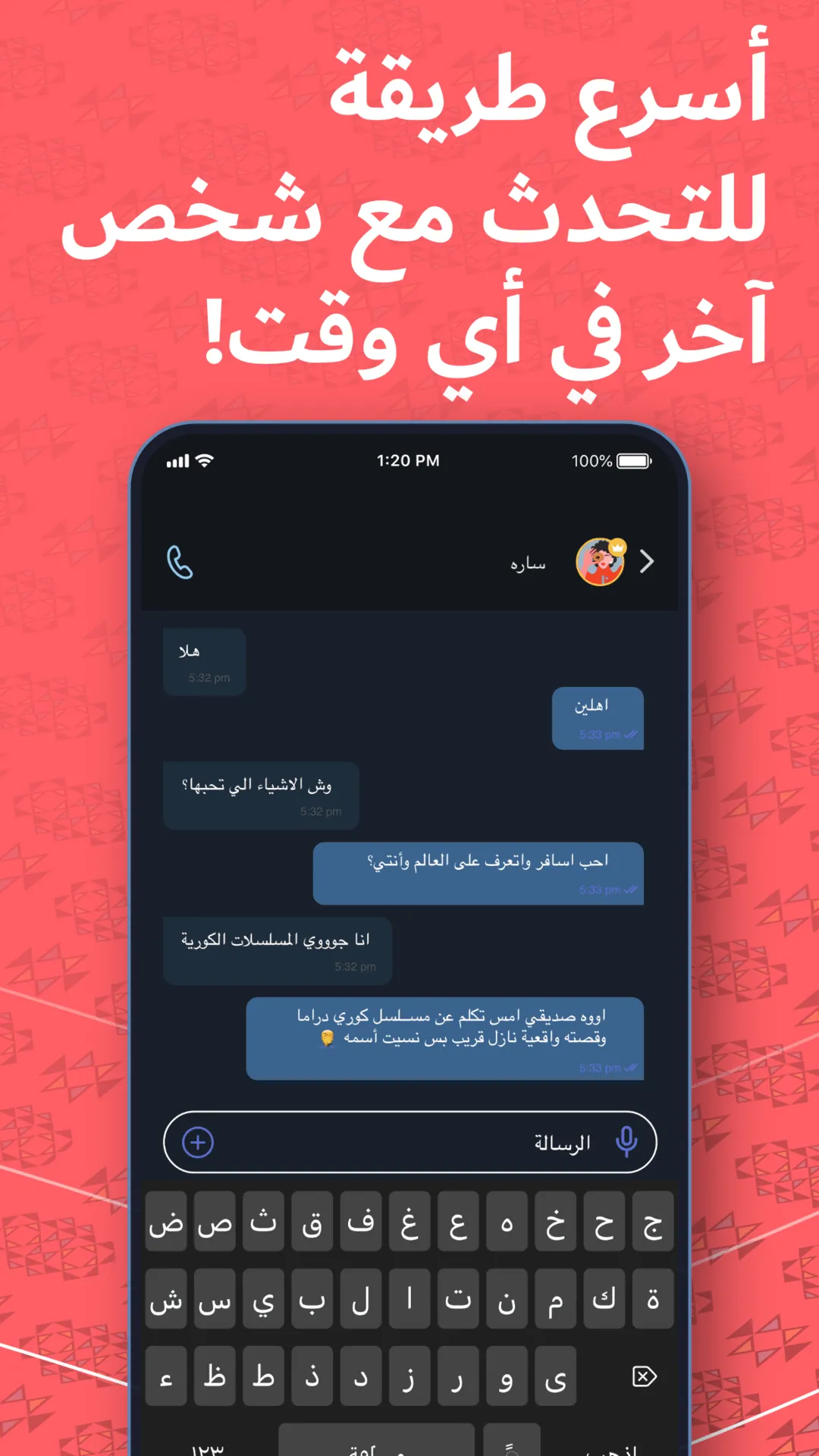 فضفض - شات و دردشه مع مجهول | Indus Appstore | Screenshot