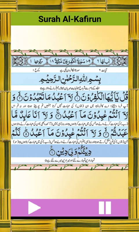 25 Small Surah Audio | Indus Appstore | Screenshot