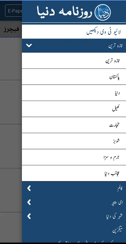 Roznama Dunya Newspaper | Indus Appstore | Screenshot