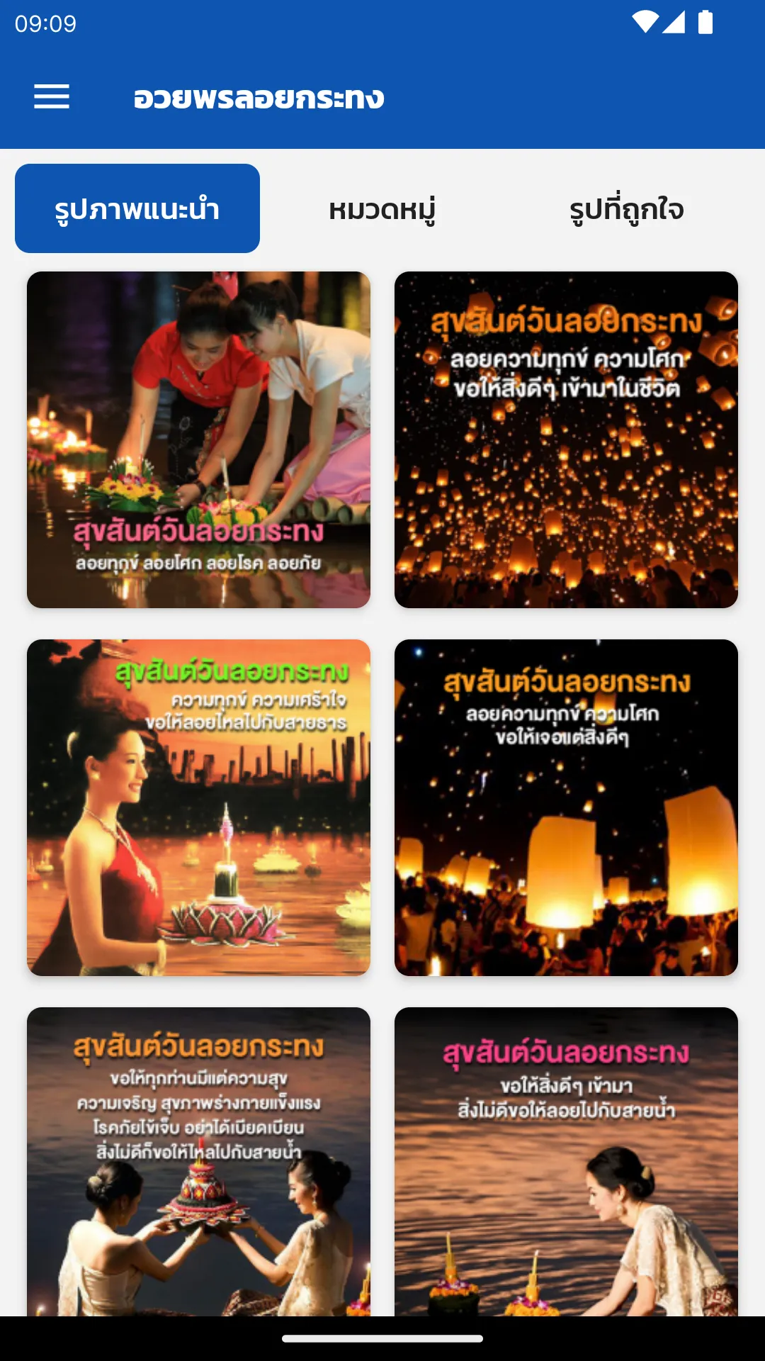 รูปภาพอวยพรวันลอยกระทง 2566 | Indus Appstore | Screenshot