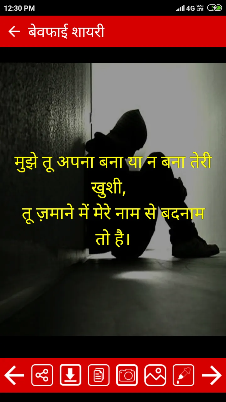 Bewafa Shayari Hindi | Indus Appstore | Screenshot