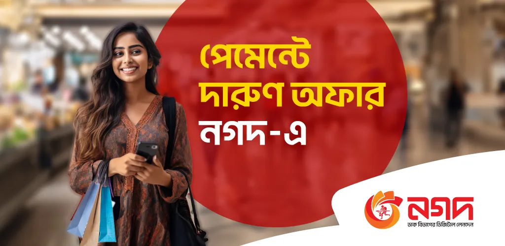 Nagad | Indus Appstore | Screenshot