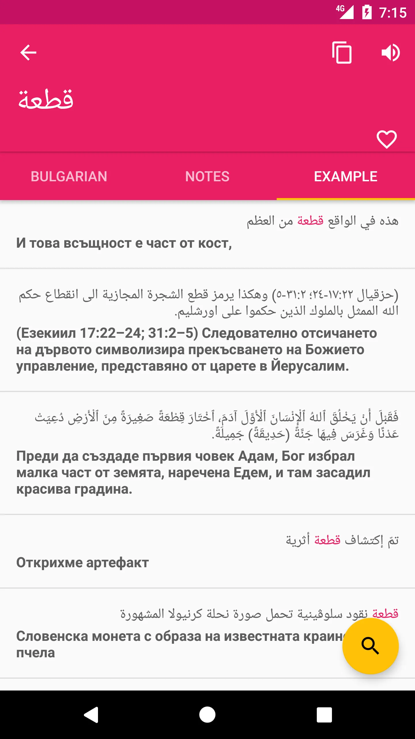 Arabic Bulgarian Dictionary | Indus Appstore | Screenshot