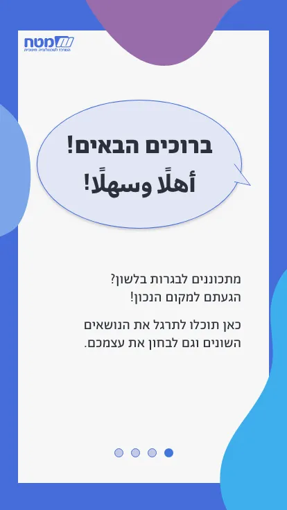 Hebrew for High School | Indus Appstore | Screenshot