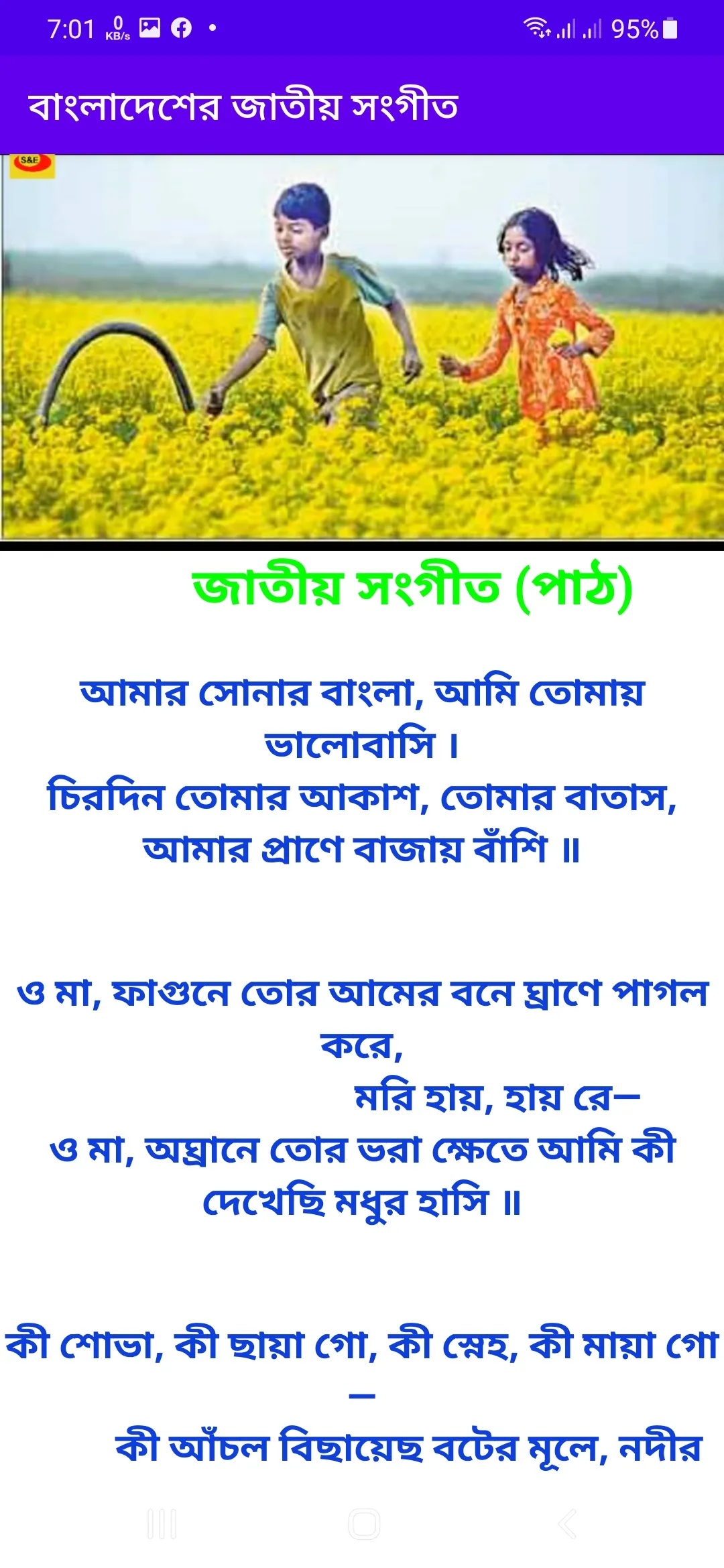 দেশাত্মবোধক গানের  বই | Indus Appstore | Screenshot