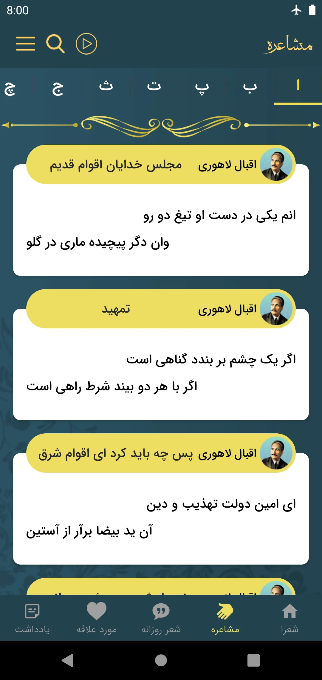 اقبال لاهوری | Indus Appstore | Screenshot