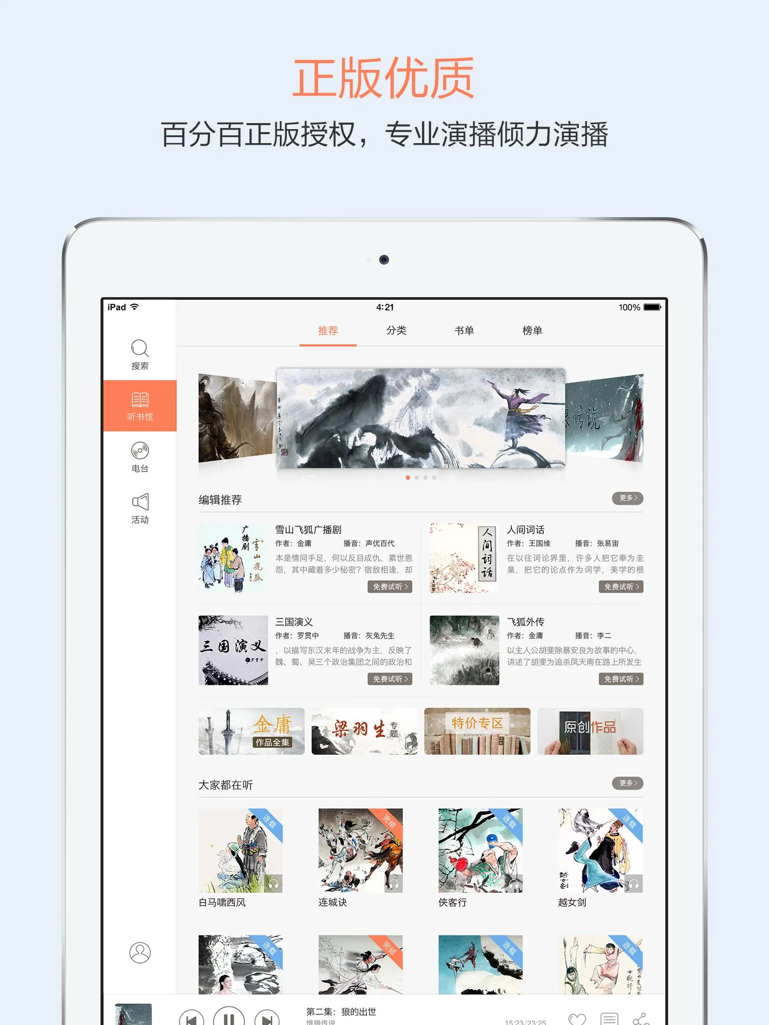 百聽聽書 - 正版優質的出版級有聲書聚合平台 | Indus Appstore | Screenshot