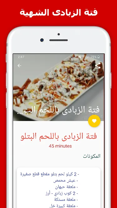 اكلات عيد الاضحى | Indus Appstore | Screenshot