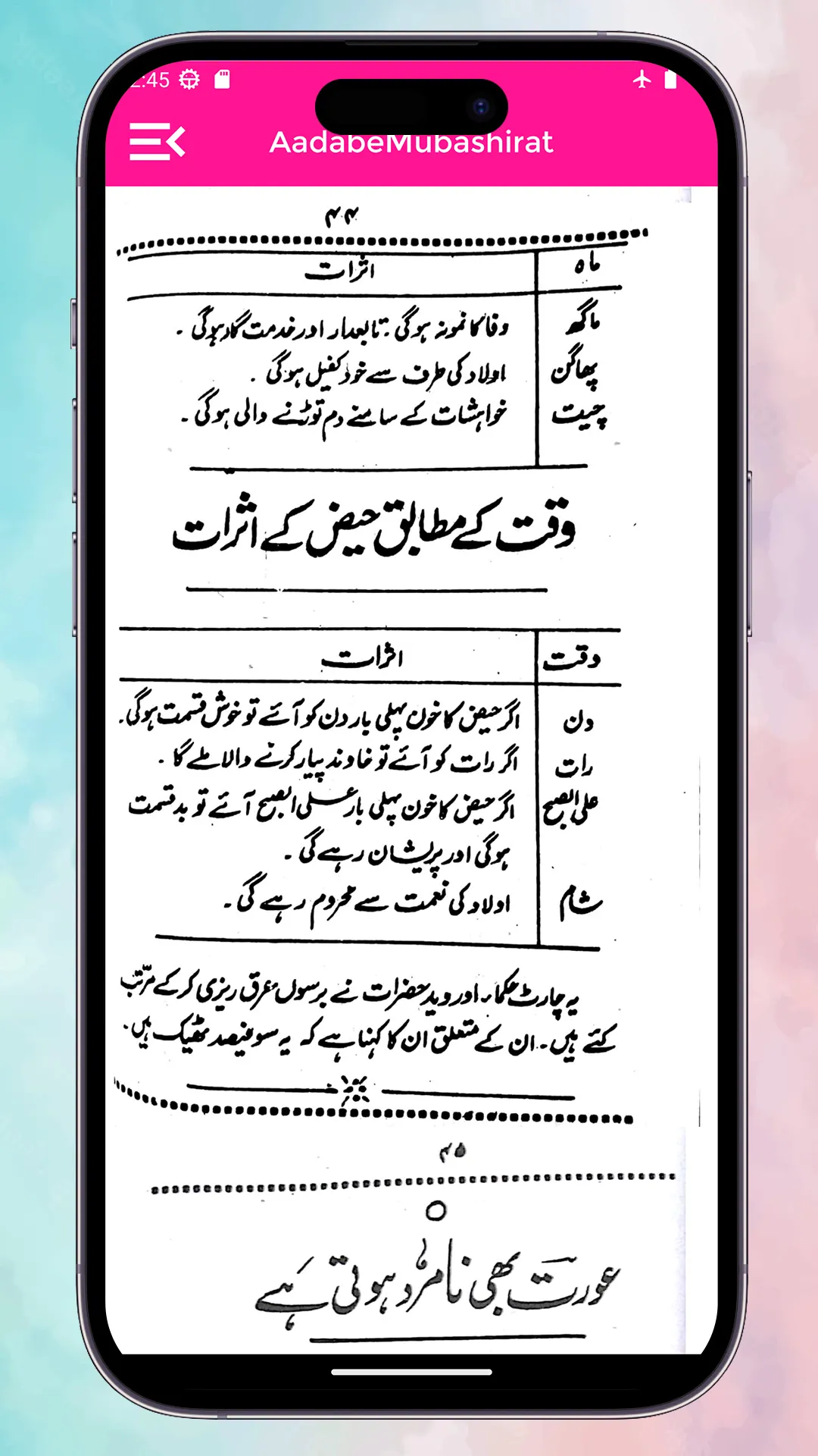 Adabe Mubashirat QanoneMubashi | Indus Appstore | Screenshot