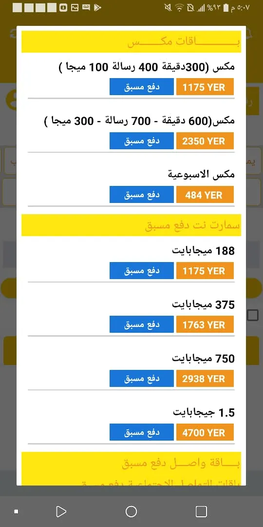 صابر تيليكوم | Indus Appstore | Screenshot