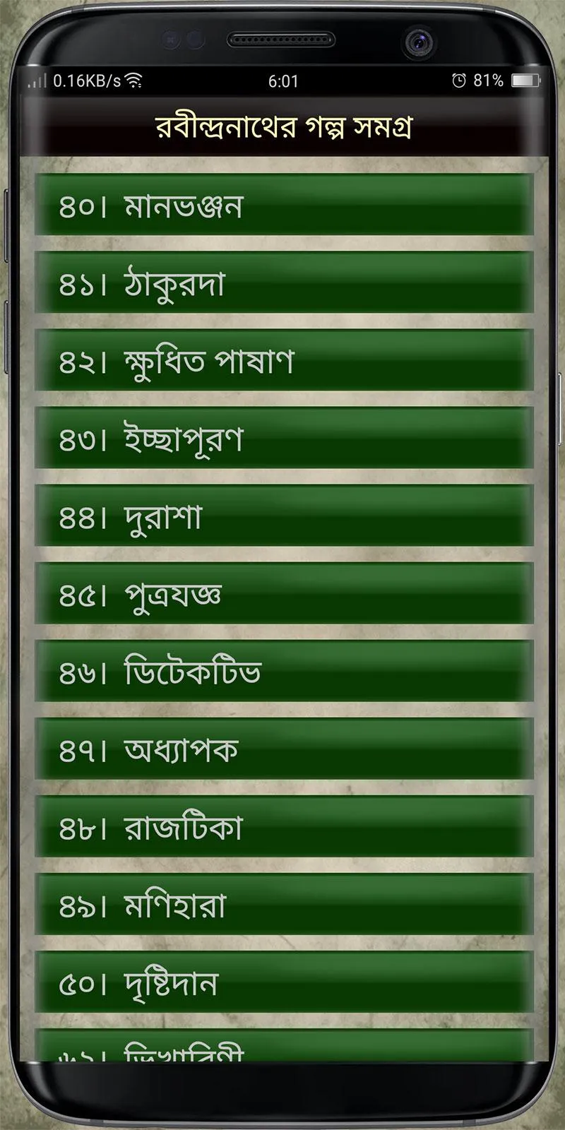 গল্পের ভান্ডার (Golpo Vandar) | Indus Appstore | Screenshot