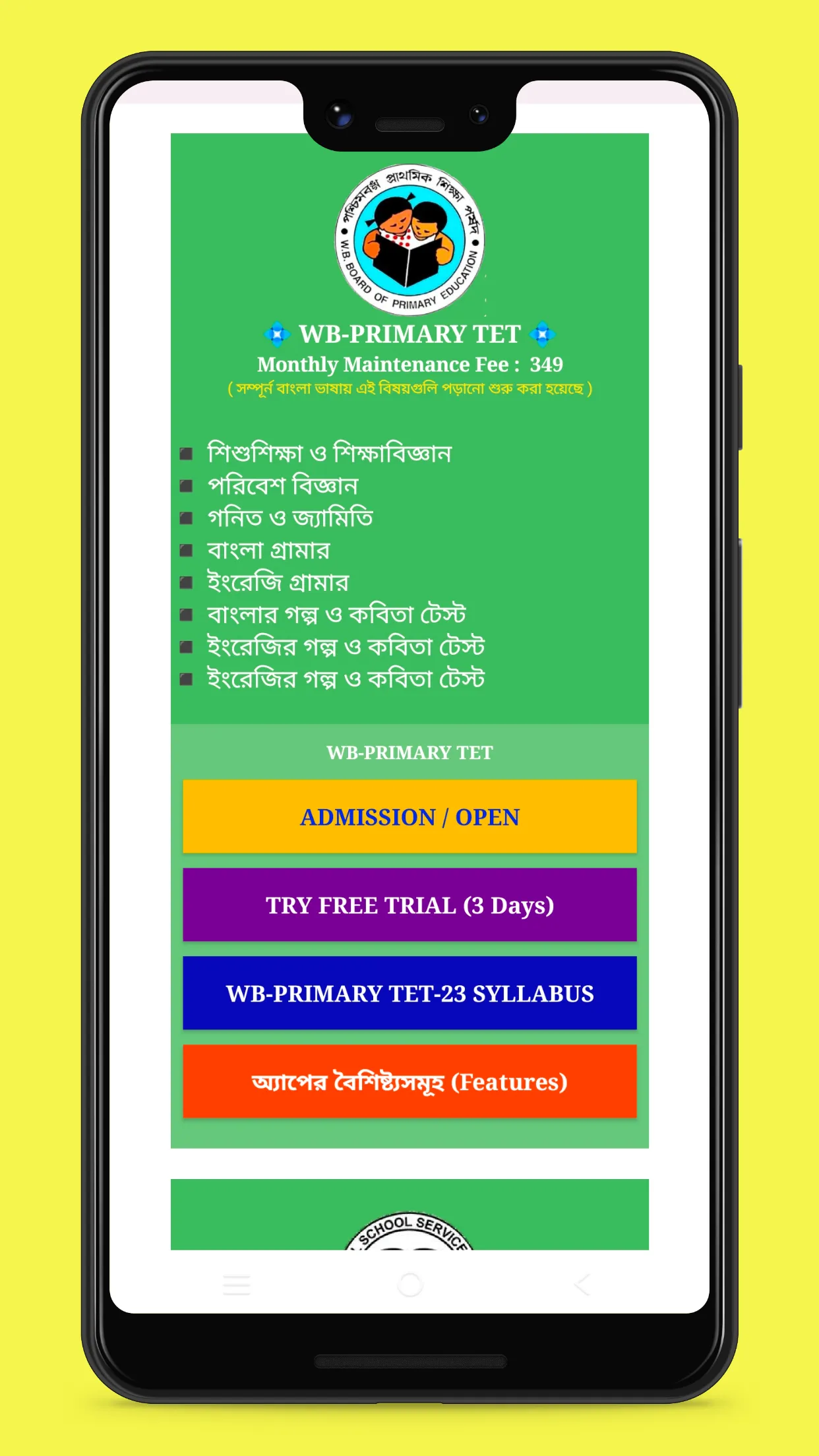 WBTET : পশ্চিমবঙ্গ টেট | Indus Appstore | Screenshot