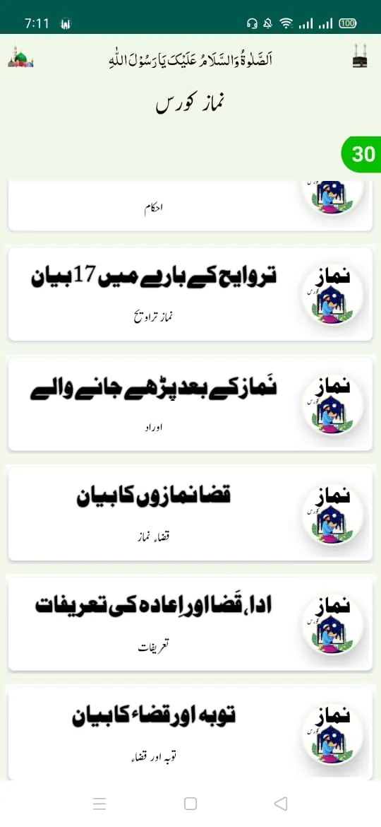 Namaz Course | Indus Appstore | Screenshot