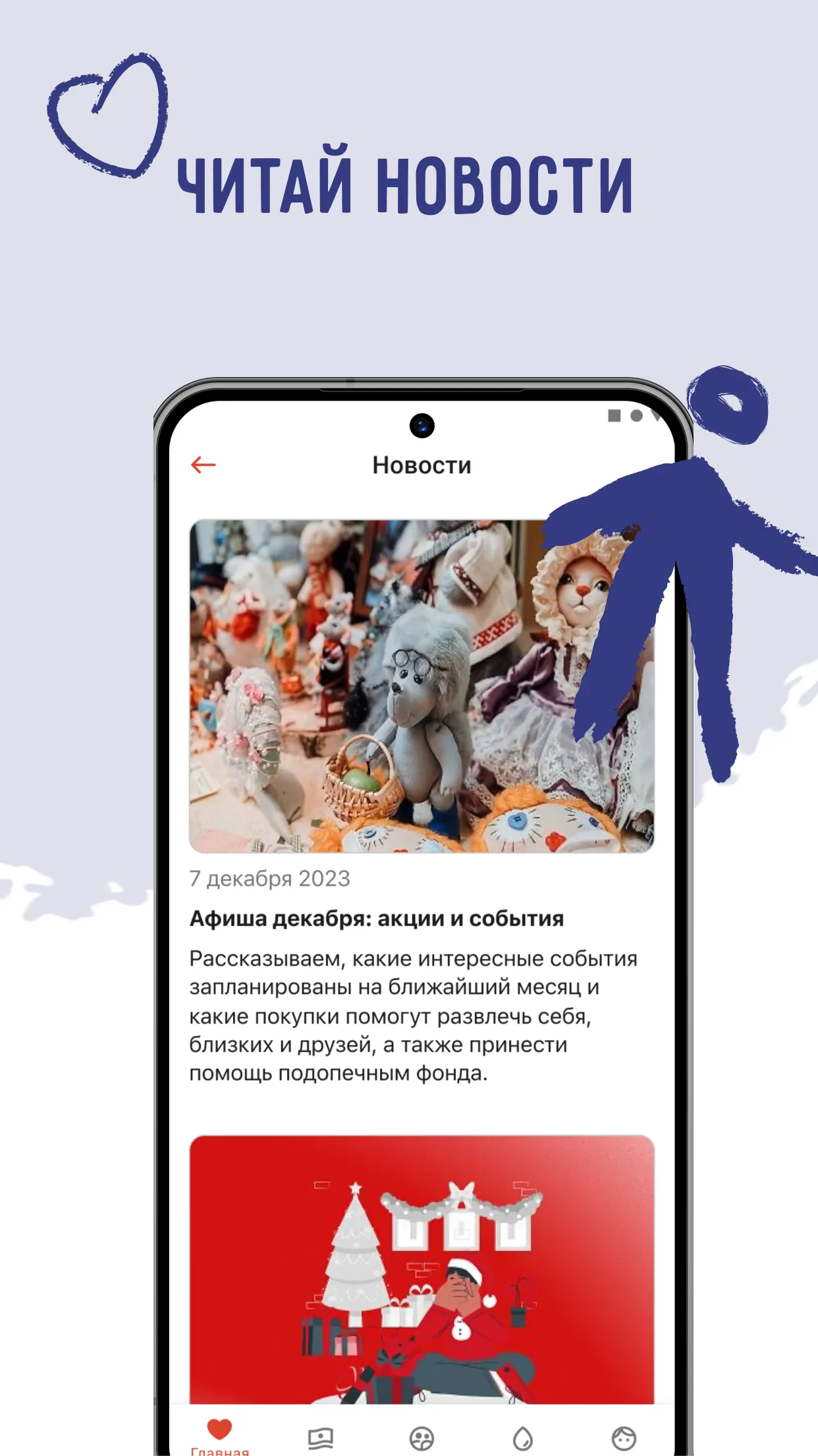 Подари жизнь | Indus Appstore | Screenshot