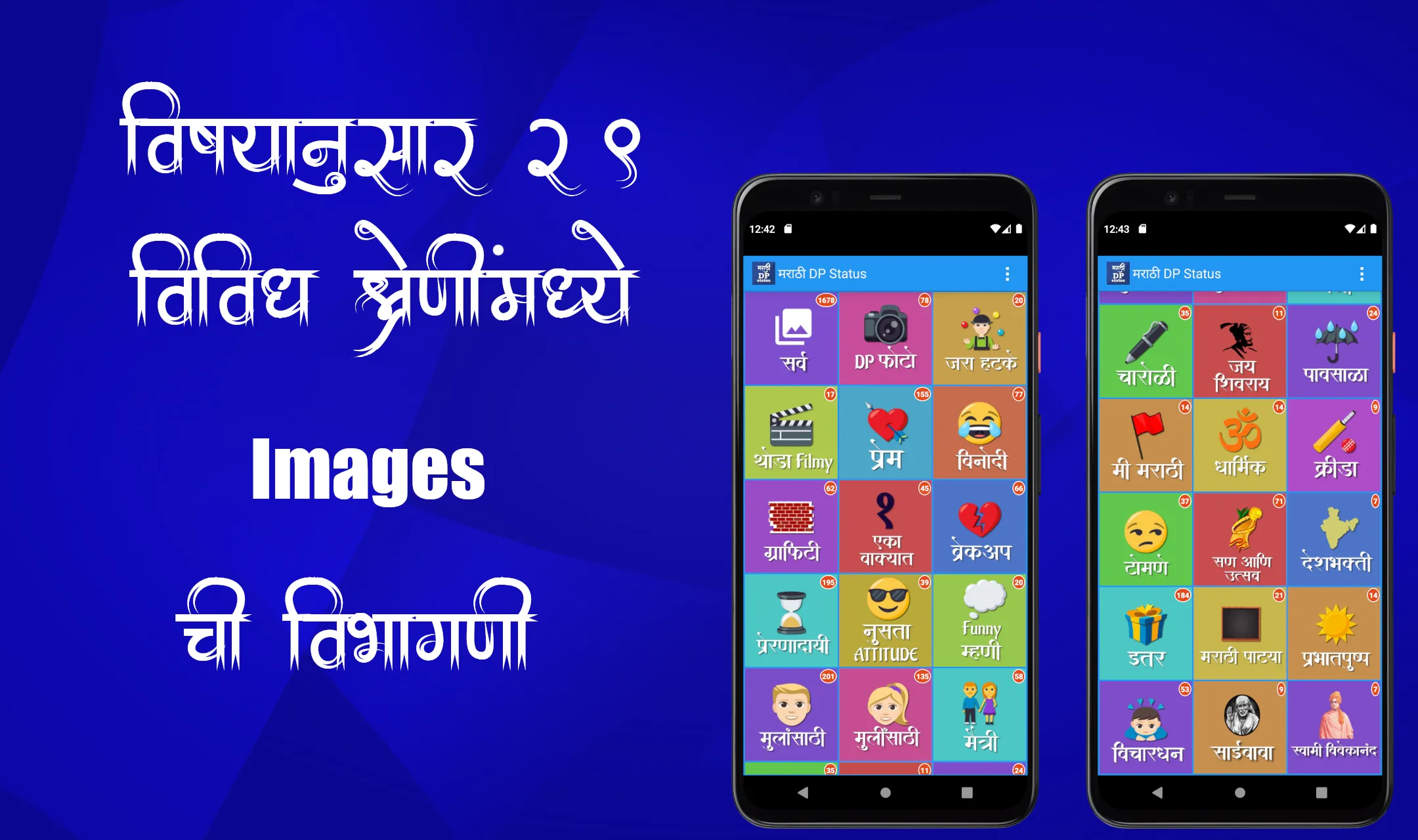 Marathi DP Status | Indus Appstore | Screenshot